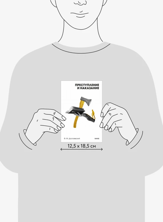 Преступление и наказание. Вечные истории. Покет. Белая серия