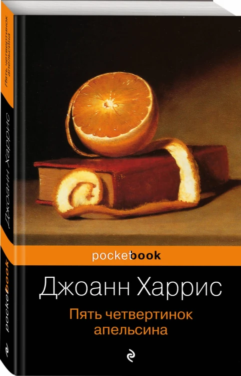 Пять четвертинок апельсина