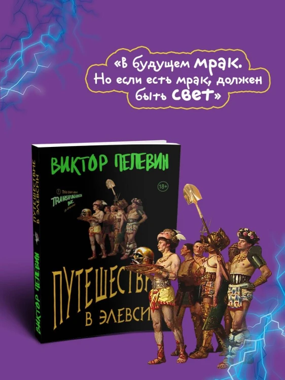 Набор из двух книг В.Пелевина "Путешествие в Элевсин" + "Непобедимое солнце"