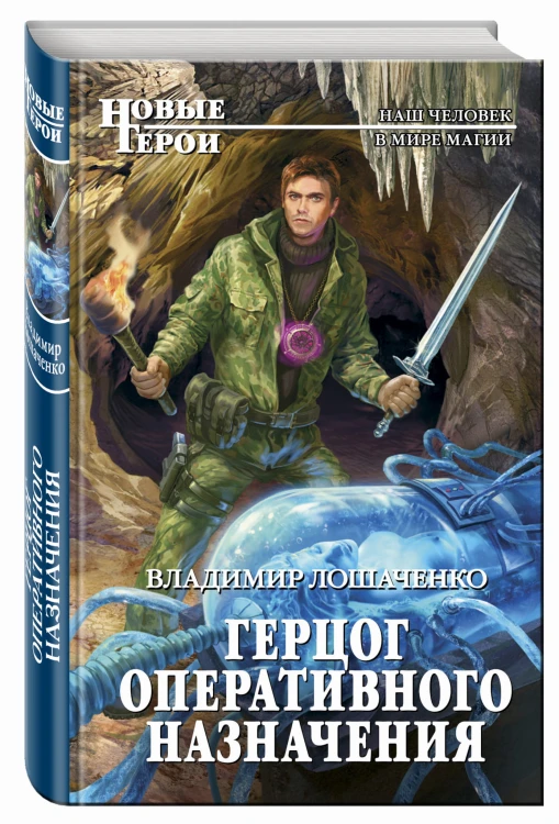 Герцог оперативного назначения