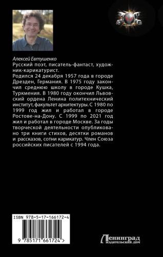 Чужак из ниоткуда