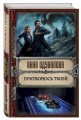 Притворюсь твоей