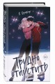 Трудно отпустить (#1)