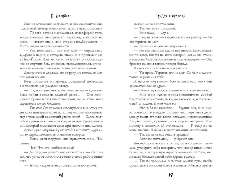 Трудно отпустить (#1)