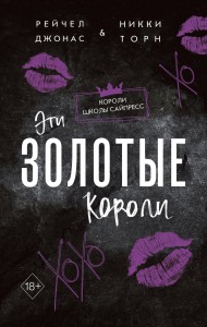 Эти Золотые короли (#3)