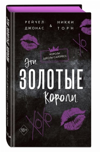Эти Золотые короли (#3)