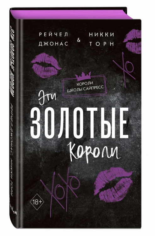 Эти Золотые короли (#3)