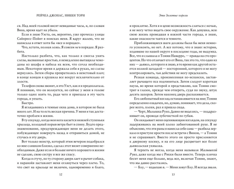 Эти Золотые короли (#3)