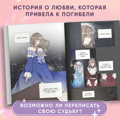Герой для злодейки. Том 1
