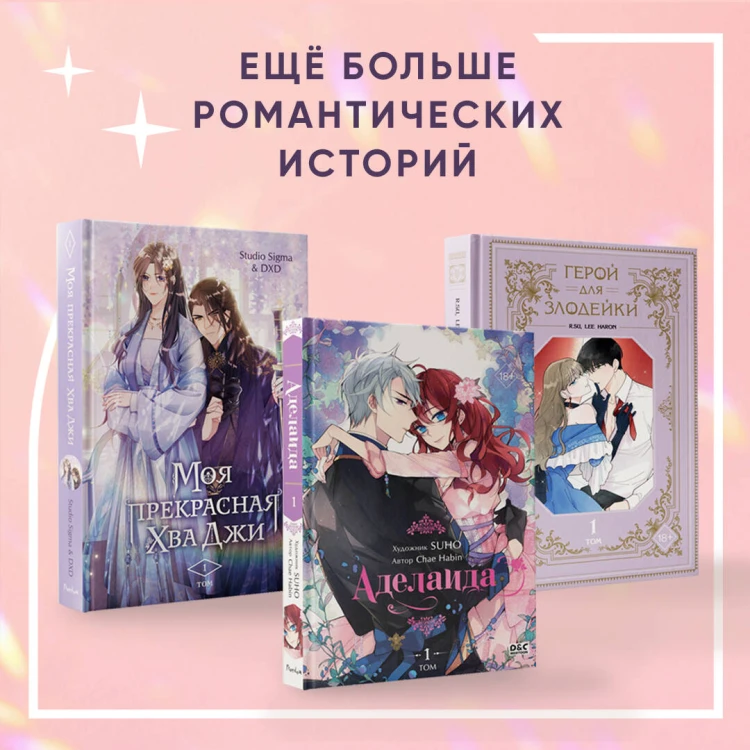 Герой для злодейки. Том 1