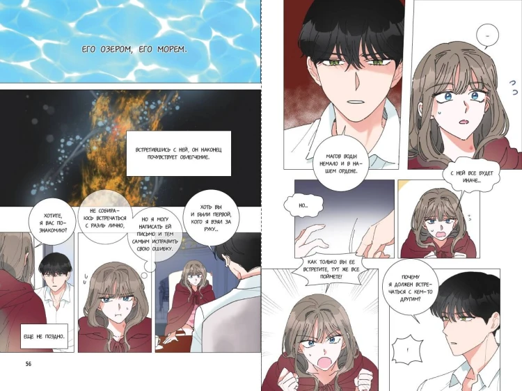 Герой для злодейки. Том 1