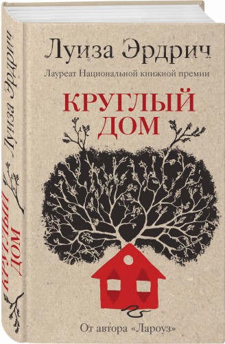 Круглый дом