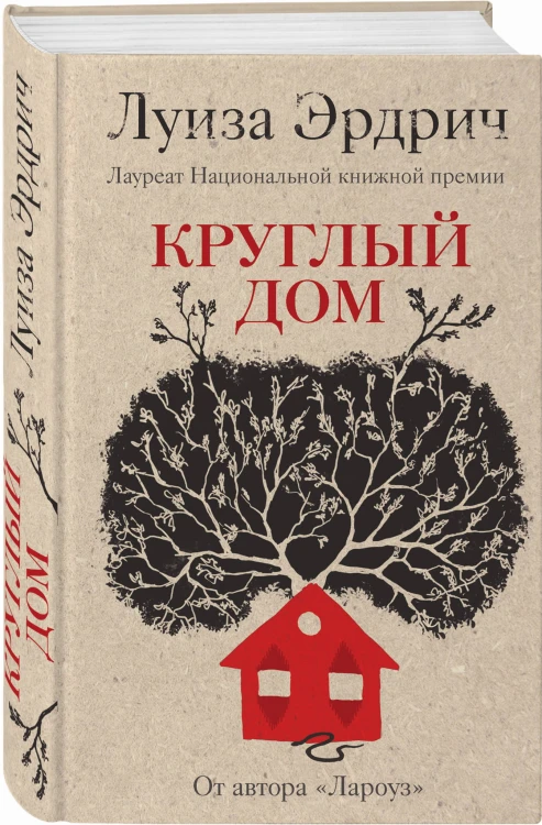 Круглый дом