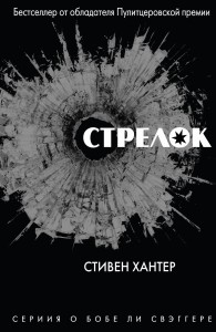 Стрелок