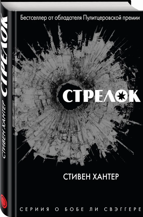 Стрелок