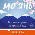 Большая грудь, широкий зад