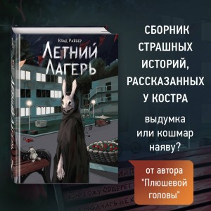 Летний лагерь