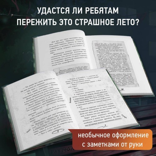Летний лагерь