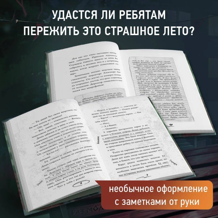 Летний лагерь