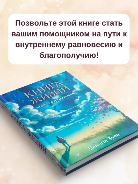 Книга жизни: конец страданиям