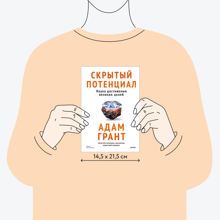 Скрытый потенциал. Наука достижения великих целей