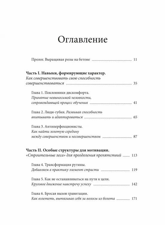 Скрытый потенциал. Наука достижения великих целей