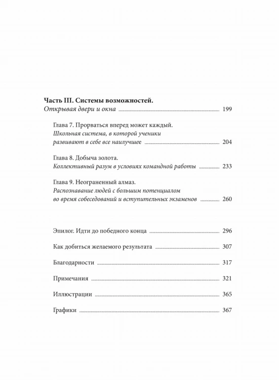 Скрытый потенциал. Наука достижения великих целей