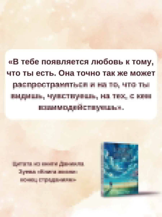Книга жизни: конец страданиям