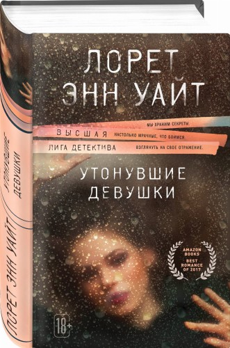 Утонувшие девушки