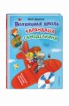 Волшебная школа Карандаша и Самоделкина (ил. В. Чижикова)