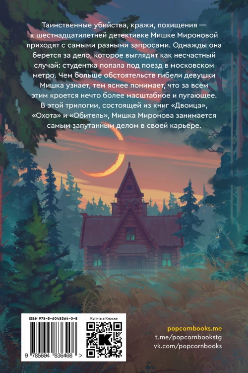 Мишка Миронова