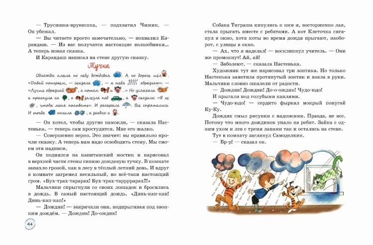 Волшебная школа Карандаша и Самоделкина (ил. В. Чижикова)