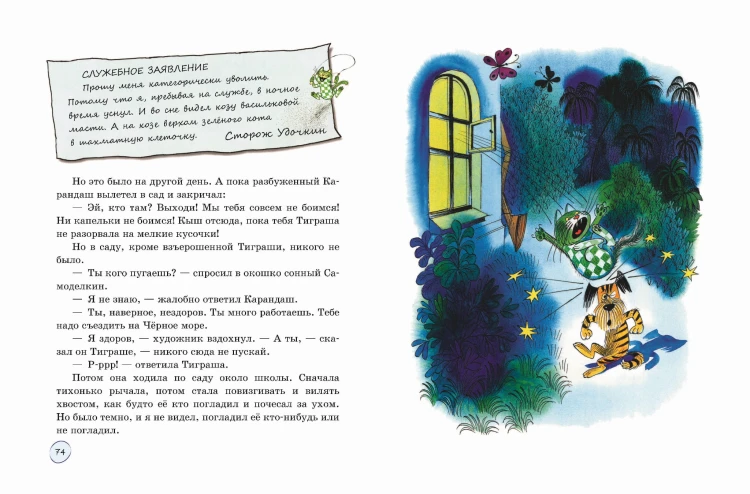 Волшебная школа Карандаша и Самоделкина (ил. В. Чижикова)