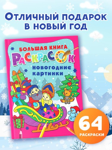 Новогодние картинки