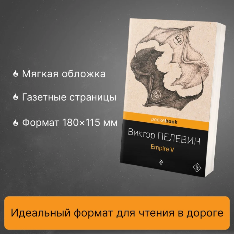 Набор из 2-х книг : "Empire V" и "Бэтман Аполло" Виктора Пелевина
