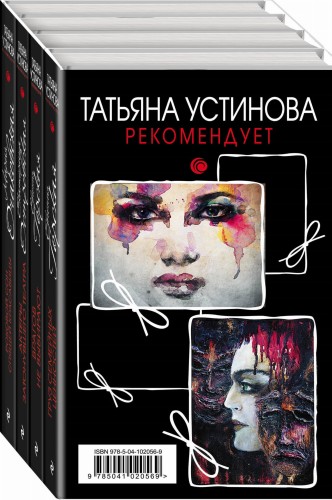 Психологический детектив