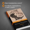 Набор из 2-х книг : "Empire V" и "Бэтман Аполло" Виктора Пелевина