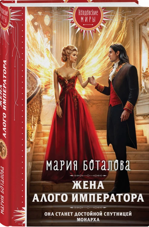 Жена алого императора
