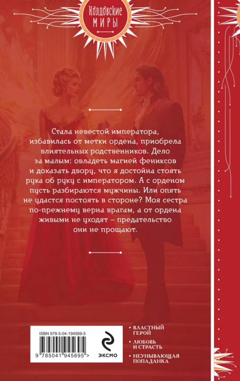 Жена алого императора