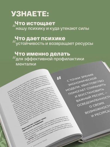 Страдай с толком. Книга-инструкция по грамотному использованию ресурсов психики