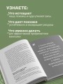 Страдай с толком. Книга-инструкция по грамотному использованию ресурсов психики
