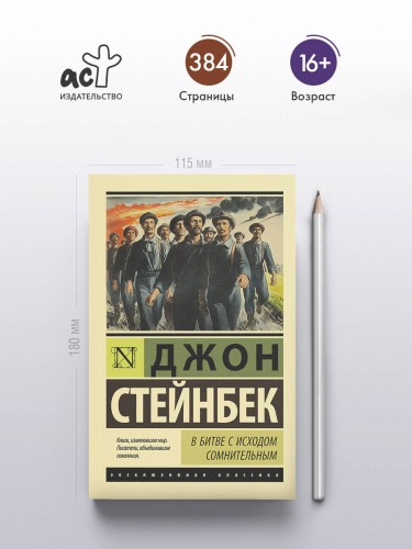 В битве с исходом сомнительным