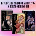 Маленькие женщины (ил. takanodem)