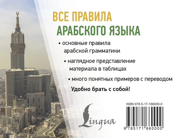 Все правила арабского языка