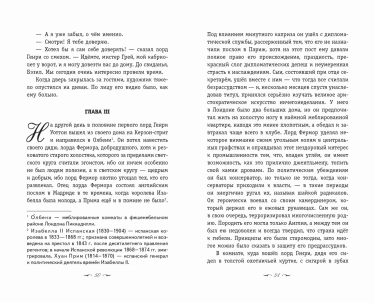 Портрет Дориана Грея