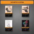 Корпорация TRANSHUMANISM". Набор из 3-х книг: "Transhumanism. inc", "KGBT+", "Путешествие в Элевсин" В. Пелевин