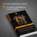 Корпорация TRANSHUMANISM". Набор из 3-х книг: "Transhumanism. inc", "KGBT+", "Путешествие в Элевсин" В. Пелевин
