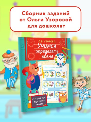 Учимся определять время
