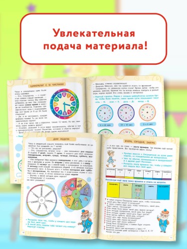Учимся определять время