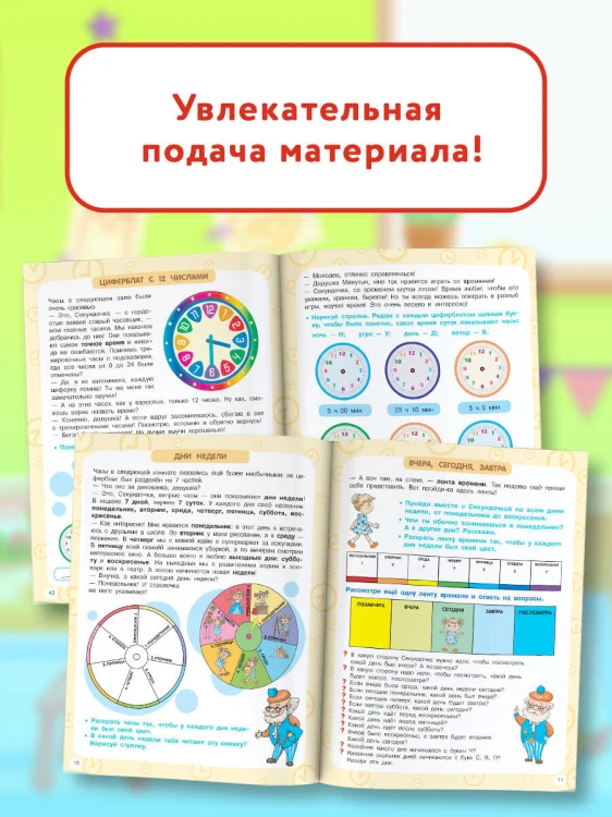 Учимся определять время